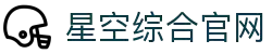 星空·综合(中国)体育官方网站-xingkong sports